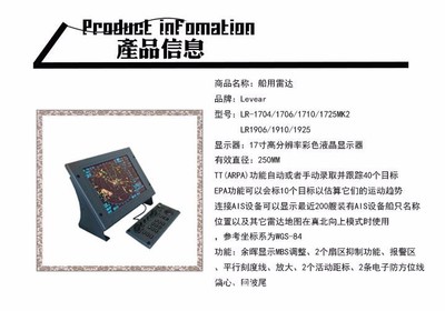 航海Levear雷达17寸液晶显示屏 海事专用设备的高清图鉴与细节解析